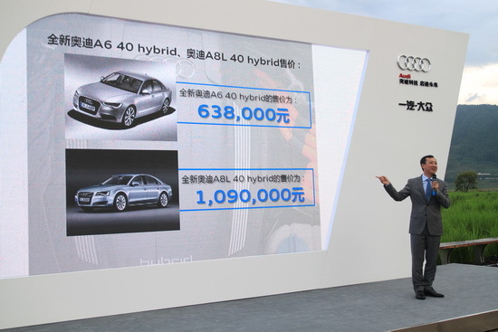 圖為奧迪A6、A8L混動版上市現(xiàn)場