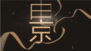 秦虞記微電影招募啦！