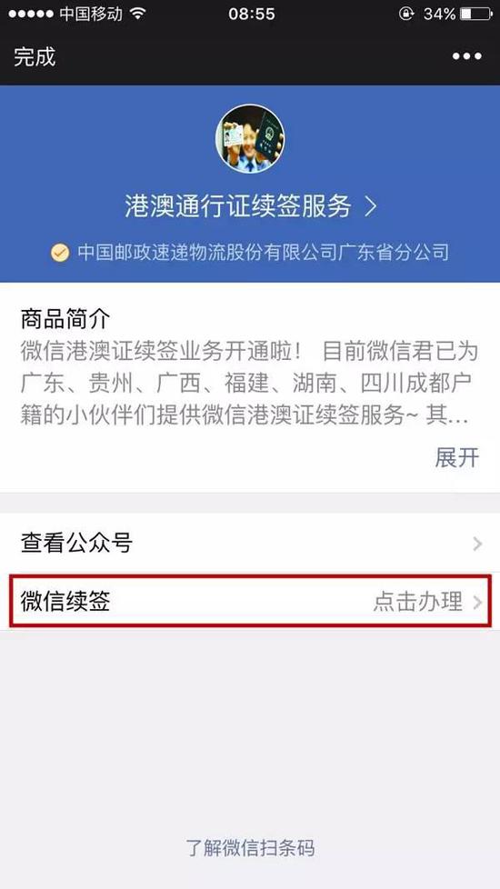 猛贊！微信可以申請續(xù)簽港澳通行證啦！