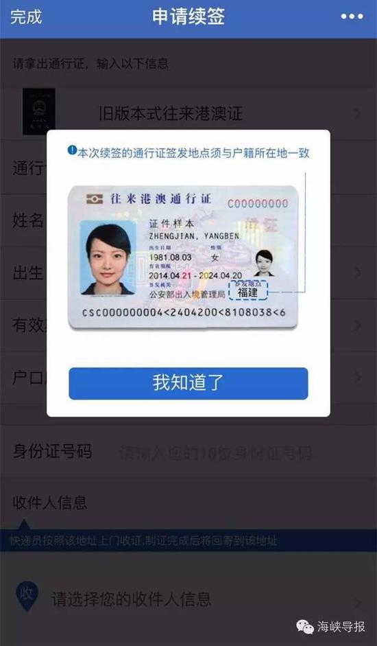 猛贊！微信可以申請續(xù)簽港澳通行證啦！