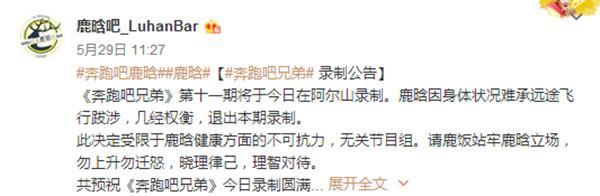 鹿晗個人原因退出《跑男》，卻狠狠打了跑男團(tuán)的臉