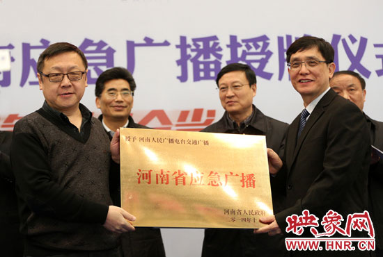 河南人民廣播電臺總編輯張大寶、河南人民廣播電臺交通廣播總監(jiān)楊樹峰接牌《河南省應(yīng)急廣播》。