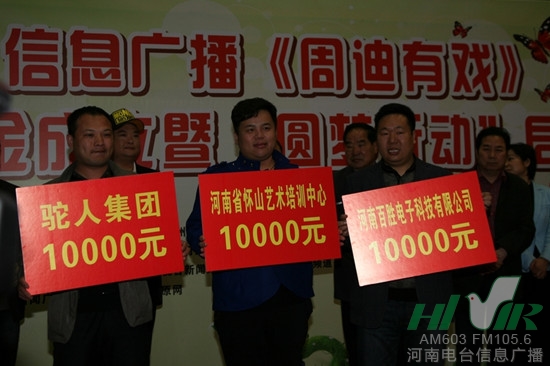 駝人集團(tuán)、河南省懷山藝術(shù)培訓(xùn)中心、河南百勝電子科技有限公司通過河南省慈善總會(huì)分別捐款10000元