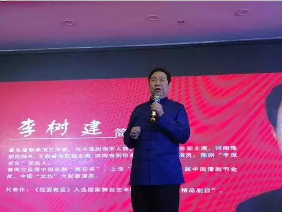 中國劇協(xié)副主席、河南豫劇院院長李樹建