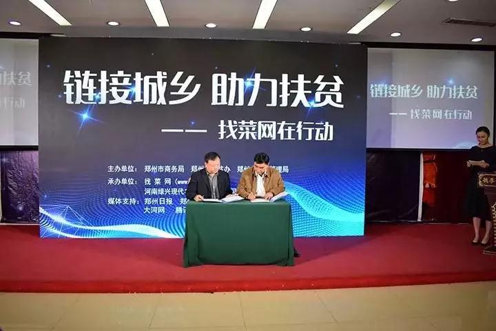 找菜網(wǎng)全新升級(jí)——鏈接城鄉(xiāng)，助力扶貧
