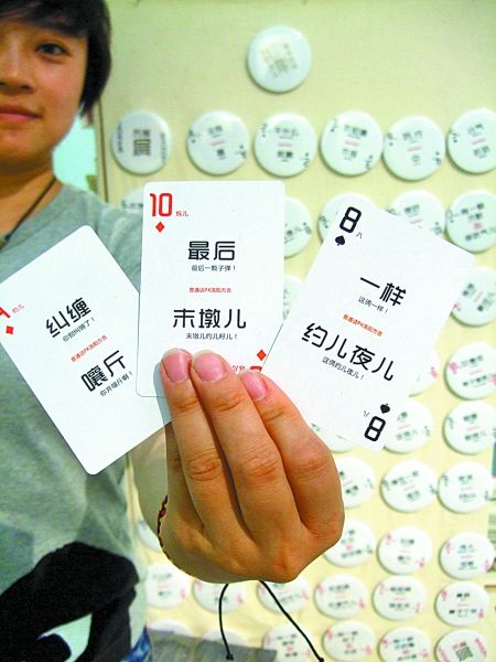 洛陽“土話”走上撲克牌、鑰匙扣
