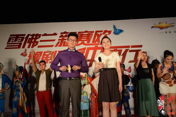  主持人（左起）：河南電臺(tái)戲曲廣播主持人池城、雪佛蘭主持人