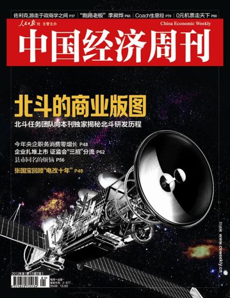 圖為中國經(jīng)濟周刊2013年第一期封面圖(注：因北斗導航衛(wèi)星尚無公開照片，封面圖及內(nèi)文相關衛(wèi)星圖系根據(jù)網(wǎng)友猜想圖制作)