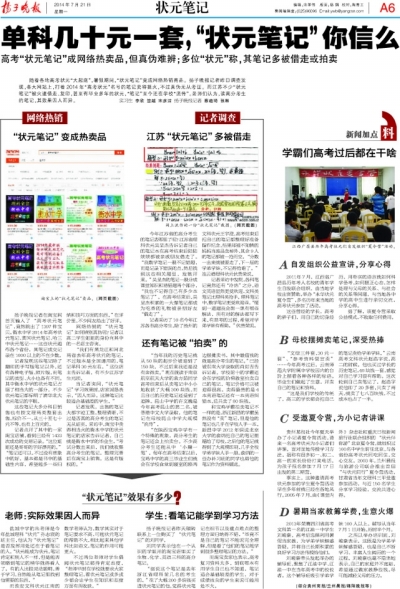 揚(yáng)子晚報(bào)7月21日?qǐng)?bào)道版面。