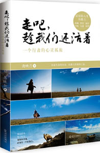 《走吧，趁我們還活著》