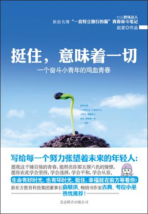 挺住，意味著一切：努力超越自己