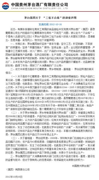 圖為官網(wǎng)截圖。（來源：茅臺集團(tuán)網(wǎng)站）