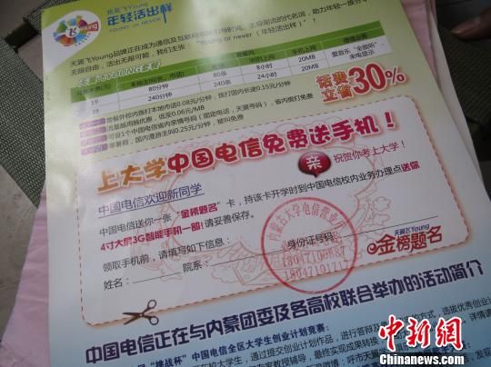 圖為與通知書一同郵寄給王澤母睿的電信“金榜題名卡”。 白琥 攝
