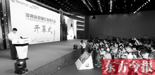 昨天上午，河南省首屆互聯(lián)網(wǎng)大會(huì)在鄭州舉行了開(kāi)幕式