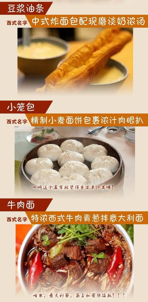 給小吃換個(gè)洋名字，瞬間高大上到?jīng)]朋友!