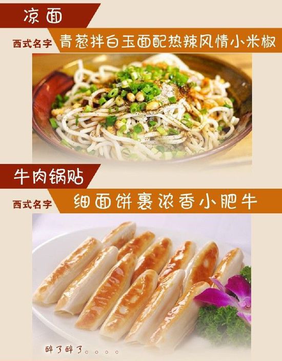 給小吃換個(gè)洋名字，瞬間高大上到?jīng)]朋友!
