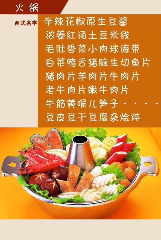 給小吃換個(gè)洋名字，瞬間高大上到?jīng)]朋友!