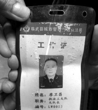 城管遺落現(xiàn)場的工作證。