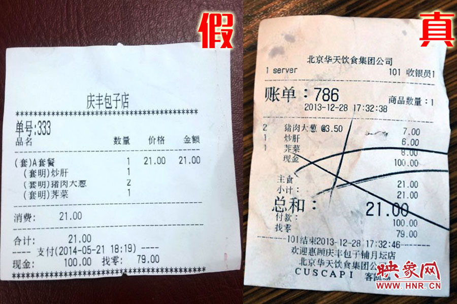 就餐小票也模仿得惟妙惟肖,只可惜,這是一家徹頭徹尾的山寨店。左為假,右為真。
