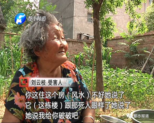 老太輕信騙子能驅(qū)邪 全部家當被騙險自殺
