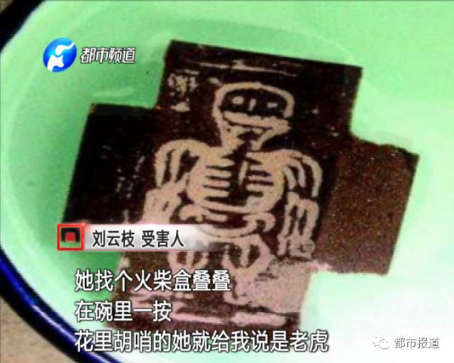 老太輕信騙子能驅(qū)邪 全部家當被騙險自殺