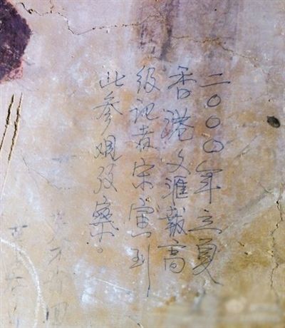 網友發(fā)博：敦煌壁畫現(xiàn)“高級記者宋寅到此參觀考察”涂鴉。
