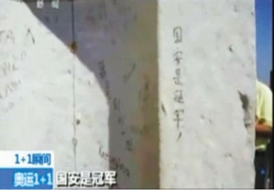 “國安是冠軍” 2012年倫敦奧運會期間，央視著名主持人白巖松爬了528個臺階，到達圣保羅大教堂金色回廊，看到了“國安是冠軍”的涂鴉。
