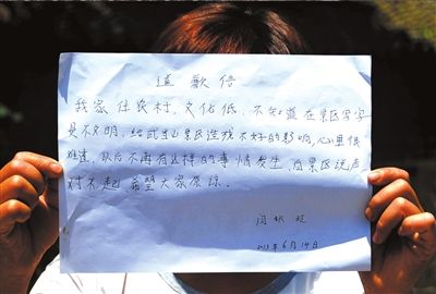14日，“中國最強(qiáng)到此一游”當(dāng)事人閆秋玲展示自己寫的道歉信。圖/東方IC