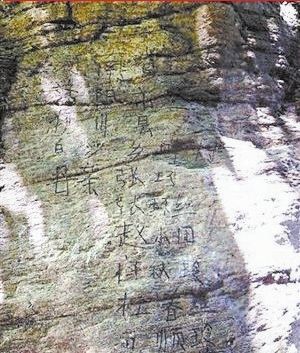 微博曝光的寫有11排漢字的“到此一游”照片。微博截圖