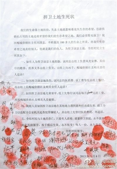 村民所簽的“生死狀”。