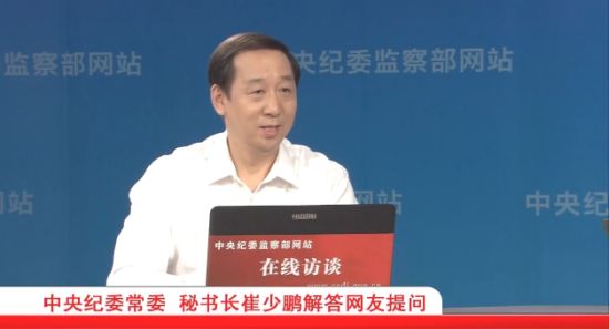 中央紀委常委、秘書長 崔少鵬