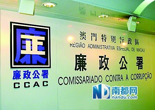   澳門特區(qū)廉政公署。(資料圖)