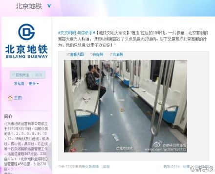 昨日，北京地鐵官微發(fā)“蝗蟲”微博引爭(zhēng)議。微博截屏