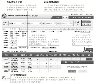 昨日，新版中國鐵路客戶服務(wù)中心12306網(wǎng)站上線，新增自動刷票服務(wù)以及自動提交訂單信息功能，同時優(yōu)化了購票流程。