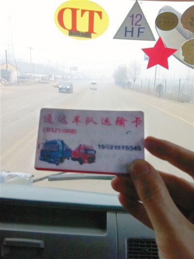 12月8日，遷西司機(jī)張?zhí)镘嚿系摹败囮?duì)”聯(lián)系卡，貨車前風(fēng)擋上，還貼有“TD”和“HF”字樣的“保護(hù)牌”。他說這都是向當(dāng)?shù)亍败囮?duì)”購(gòu)買超載“保護(hù)牌”后獲得的標(biāo)志，治超人員見到“保護(hù)牌”后，就會(huì)放行。