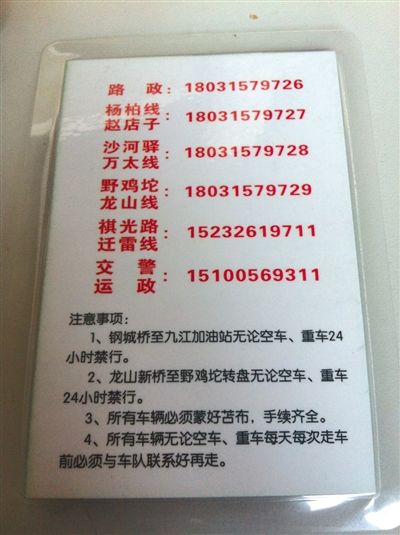 “正德車隊(duì)”所售“保護(hù)牌”的背面，標(biāo)有線路信息和注意事項(xiàng)。
