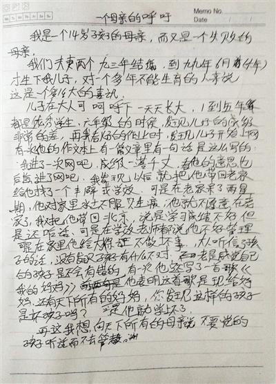 　事發(fā)后，常某的母親寫下一封信，呼吁所有母親管好孩子。