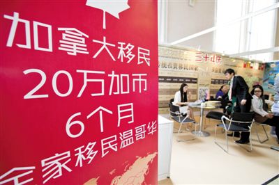 2014年4月10日，北京春季房展會(huì)期間，加拿大一個(gè)移民項(xiàng)目在進(jìn)行推廣。資料圖片