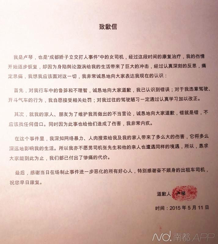 盧琴的致歉信。