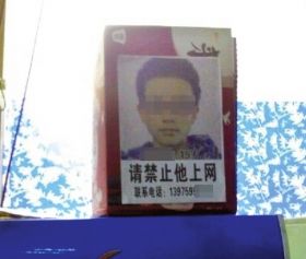 2月17日，一位網(wǎng)友發(fā)帖稱，在某網(wǎng)吧瞥見(jiàn)了一則告示。家長(zhǎng)將自己孩子的大頭像做成告示，禁止他進(jìn)網(wǎng)吧。網(wǎng)絡(luò)圖片