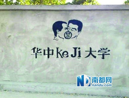 華科涂鴉墻上的作品。