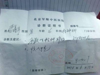 　　 北京軍頤中醫(yī)醫(yī)院為曉飛開出的診斷證明。