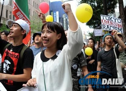 　資料圖：日本民眾舉行反種族歧視示威。 中國(guó)日?qǐng)?bào)
