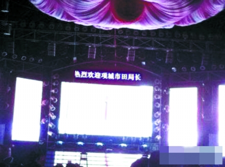 酒吧電子屏滾動(dòng)顯示：熱烈歡迎項(xiàng)城市田局長(zhǎng)來鄭州做客/網(wǎng)友供圖