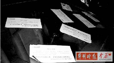 停錯(cuò)位置，愛車被物業(yè)狂貼7張不干膠