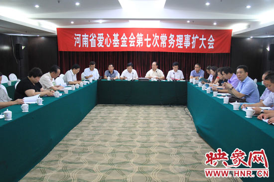 8月3日上午，河南省愛(ài)心基金會(huì)第七次理事會(huì)擴(kuò)大會(huì)議在鄭州召開(kāi)