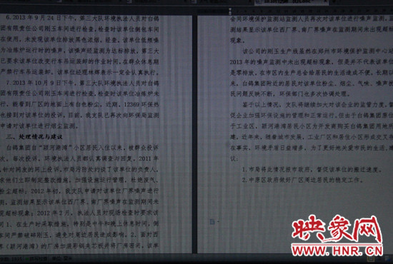 關(guān)于對白鴿集團(tuán)剛玉車間噪聲、粉塵擾民問題的調(diào)查回復(fù)