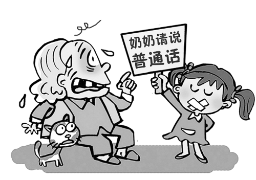 方言蘊(yùn)含特殊文化、風(fēng)俗;普通話推廣已成全國需要