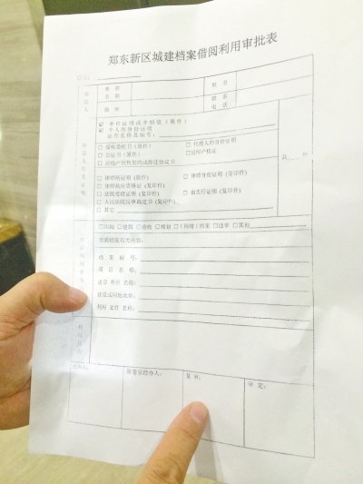 鄭東新區(qū)規(guī)劃分局規(guī)定，4個人簽完字，才能查看小區(qū)規(guī)劃圖