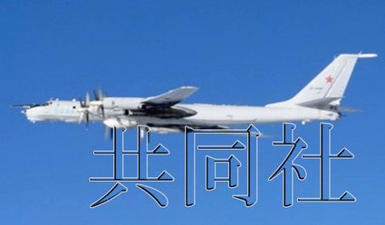 日本防衛(wèi)省統(tǒng)合幕僚監(jiān)部12月19日發(fā)布消息稱，2架俄軍巡邏機(jī)當(dāng)天繞飛日本一周。照片由防衛(wèi)省統(tǒng)合幕僚監(jiān)